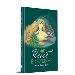 Серпантин думок