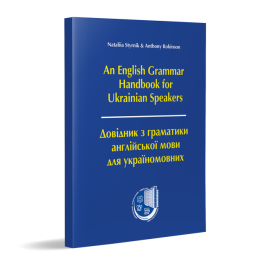 Довідник з граматики англійської мови для україномовних